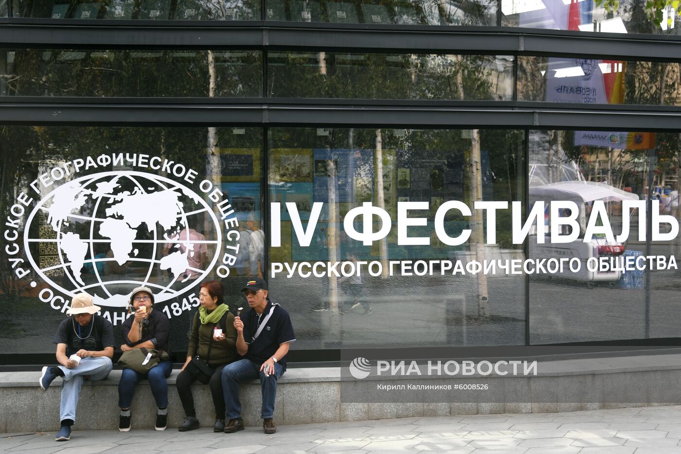 IV Фестиваль Русского географического общества