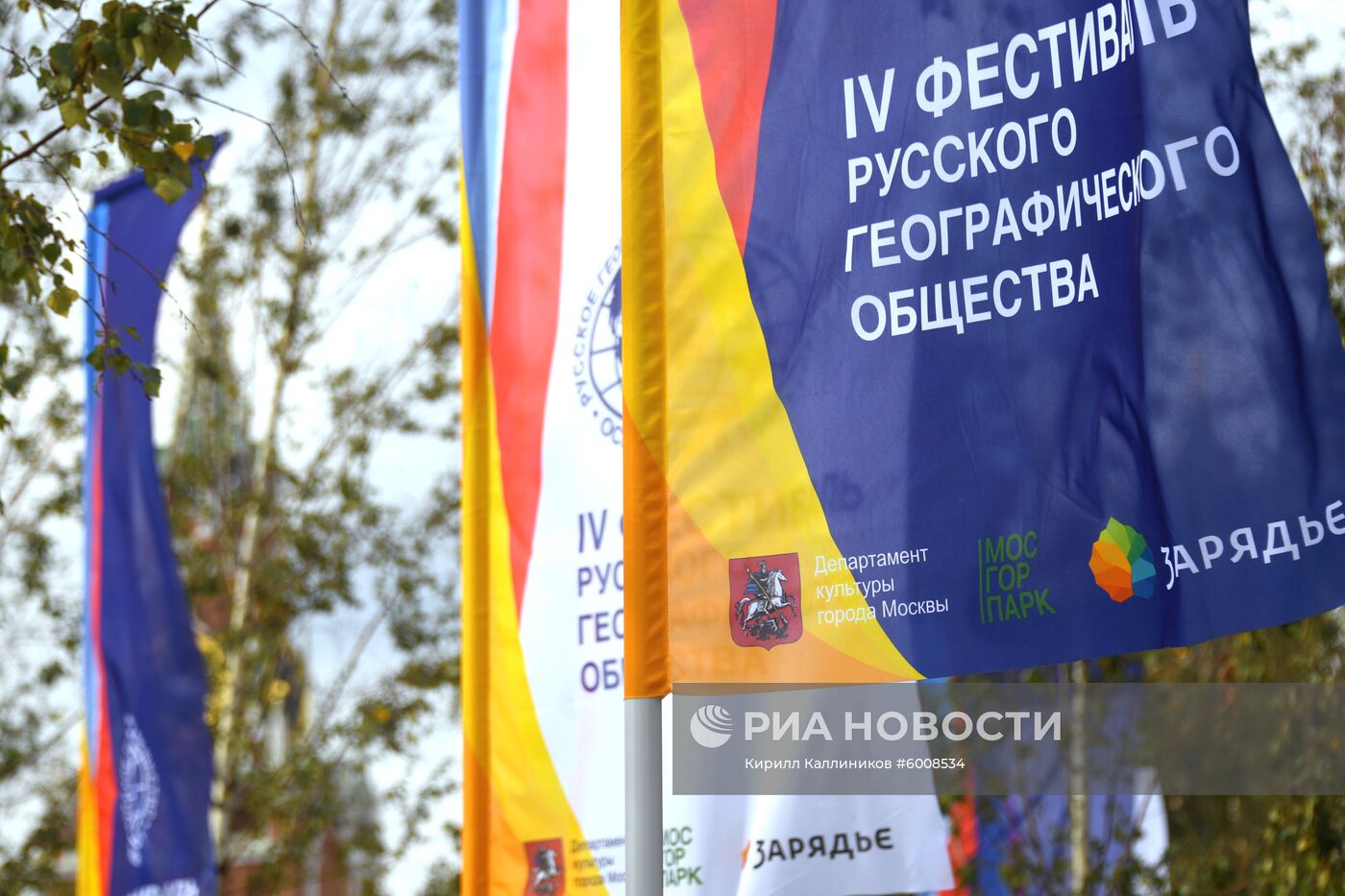IV Фестиваль Русского географического общества
