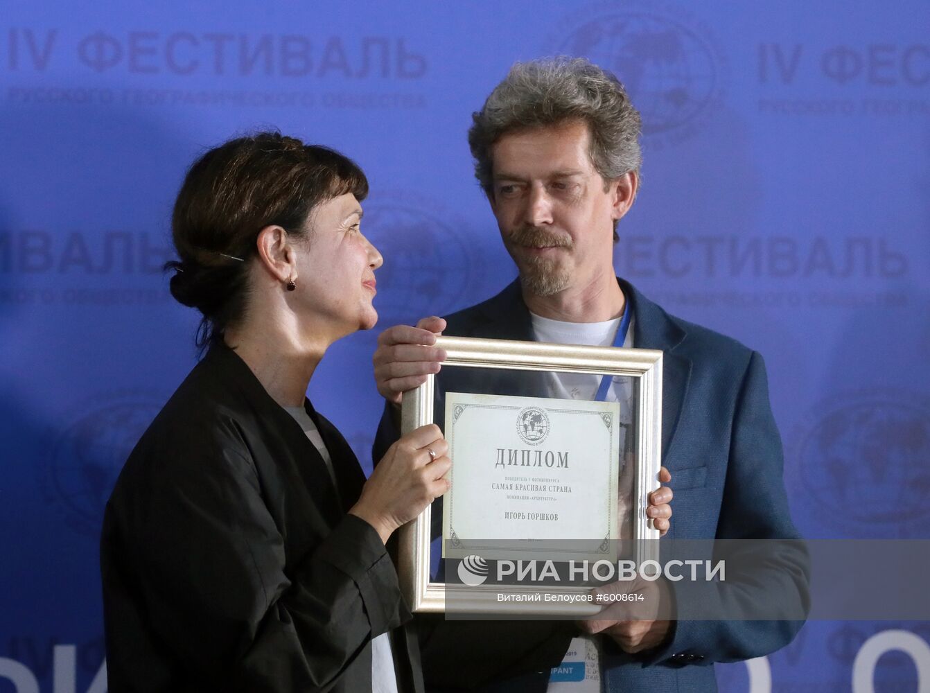 IV Фестиваль Русского географического общества