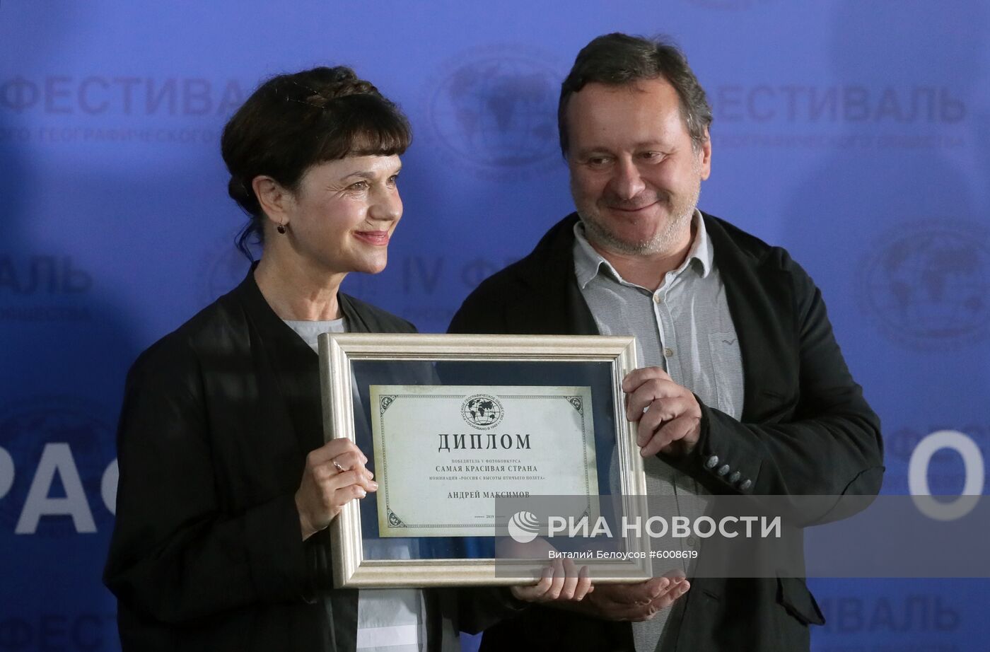 IV Фестиваль Русского географического общества