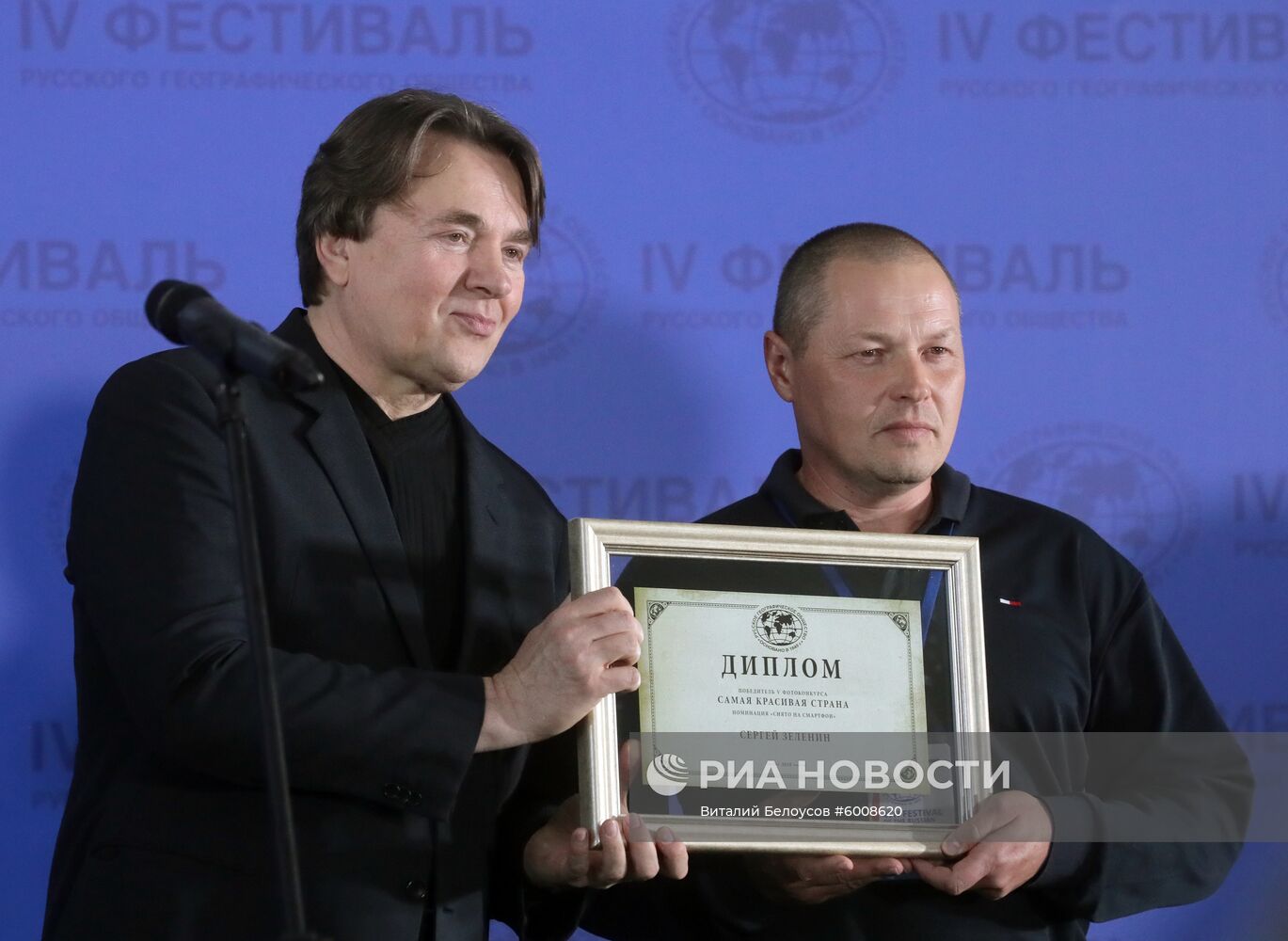 IV Фестиваль Русского географического общества