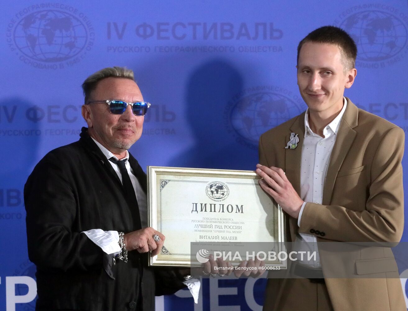 IV Фестиваль Русского географического общества