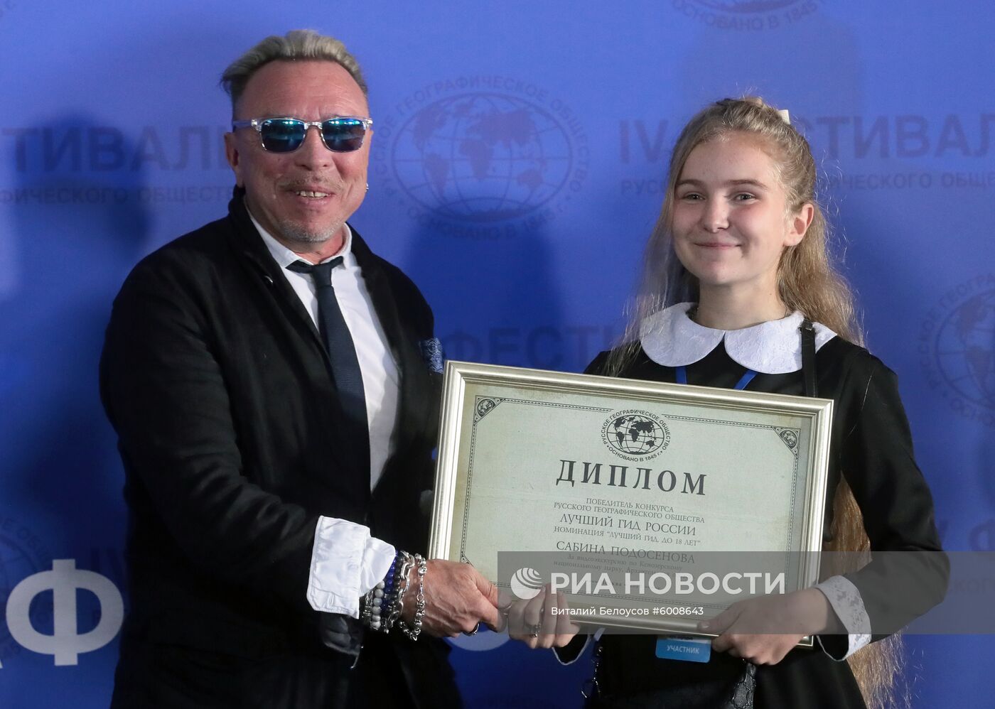 IV Фестиваль Русского географического общества