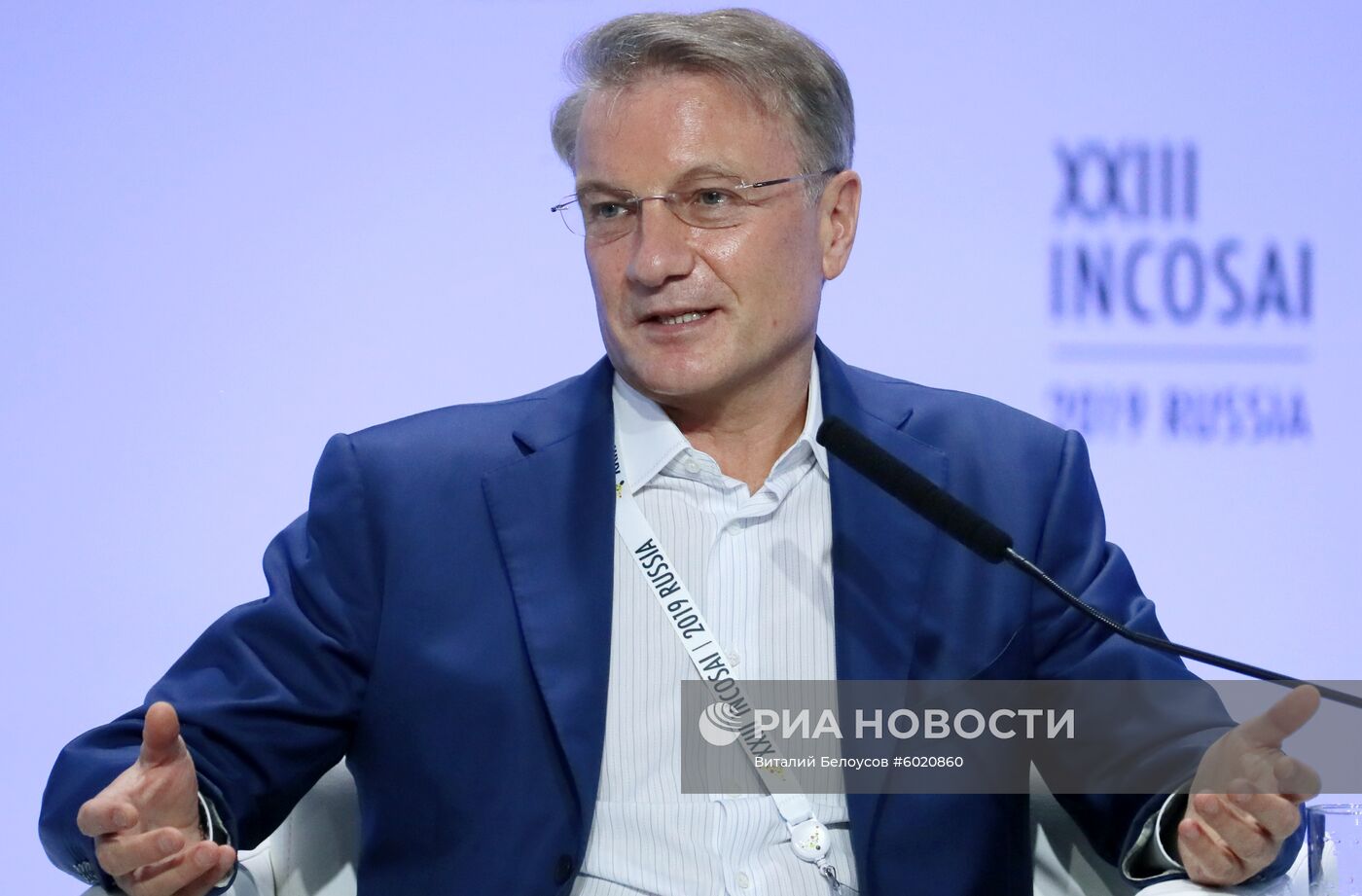 XXIII Конгресс Международной организации высших органов аудита INCOSAI