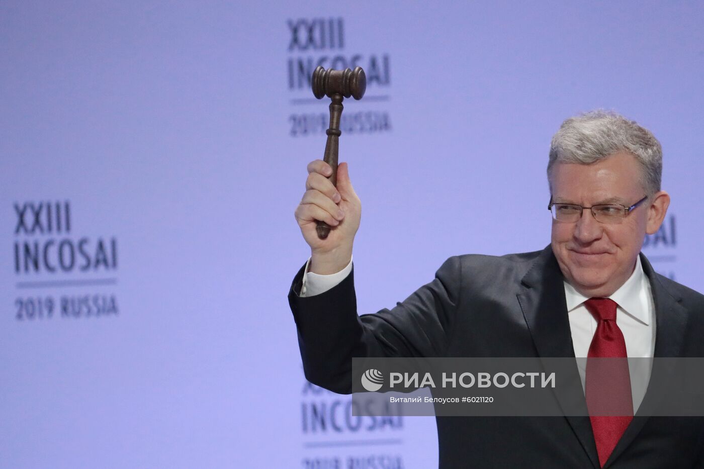 XXIII Конгресс Международной организации высших органов аудита INCOSAI