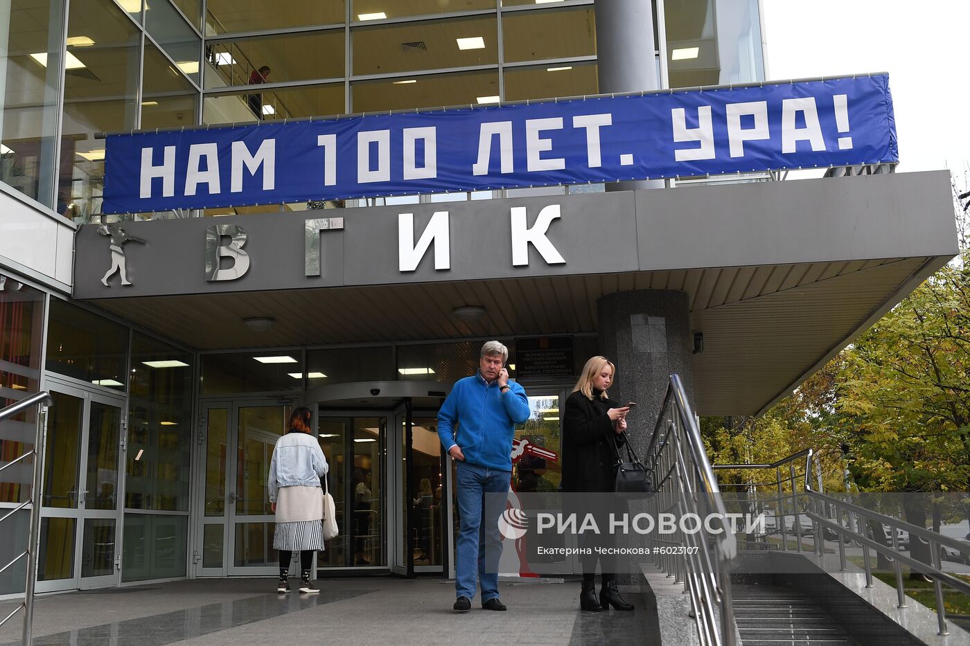 Торжественный вечер, посвященный 100-летию ВГИК им. С. А. Герасимова