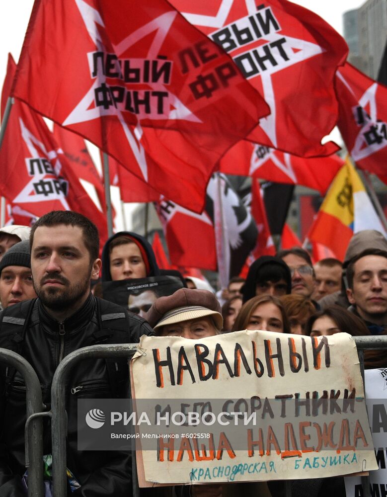 Митинг в поддержку фигурантов "московского дела"