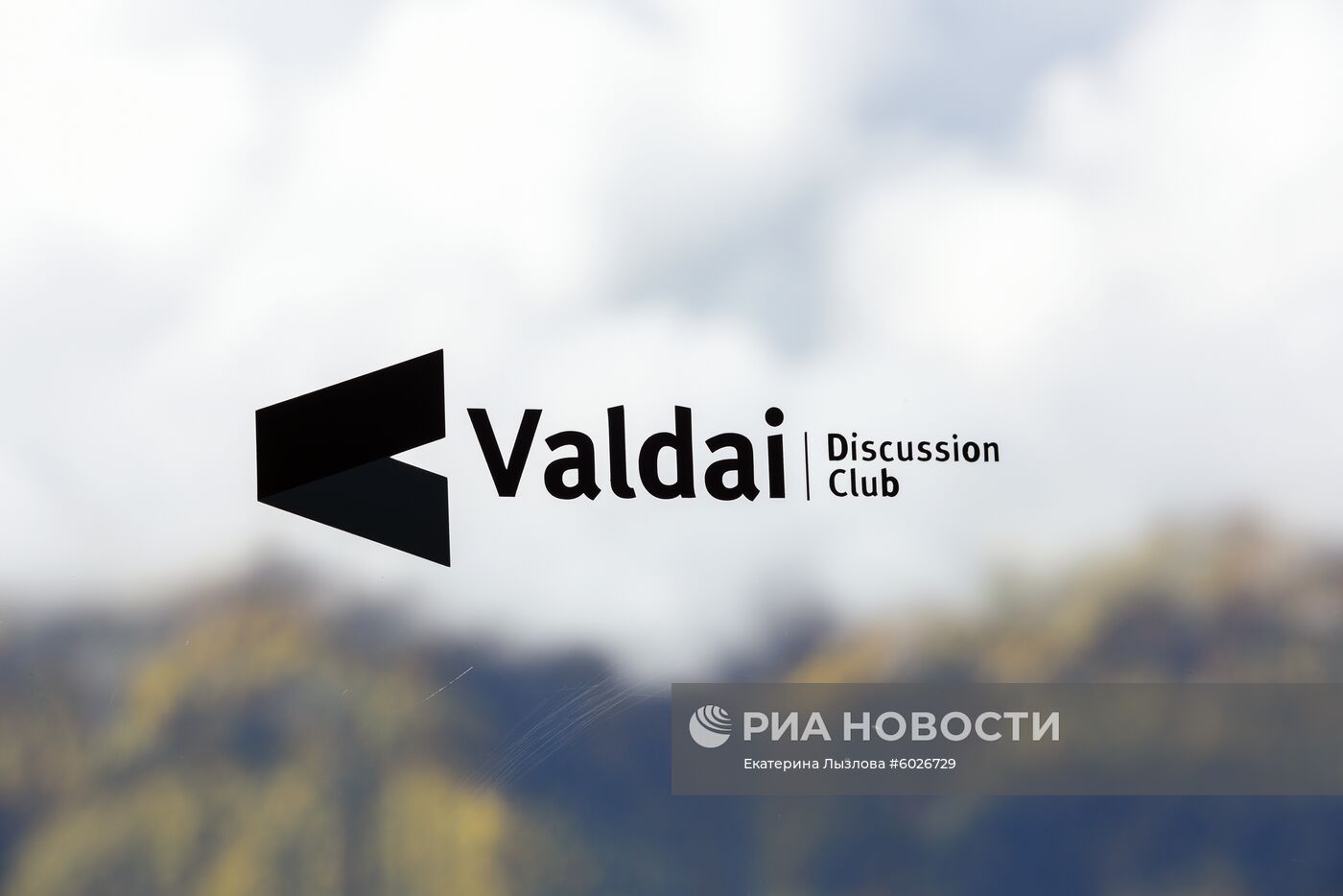 XVI Ежегодное заседание Международного дискуссионного клуба "Валдай"