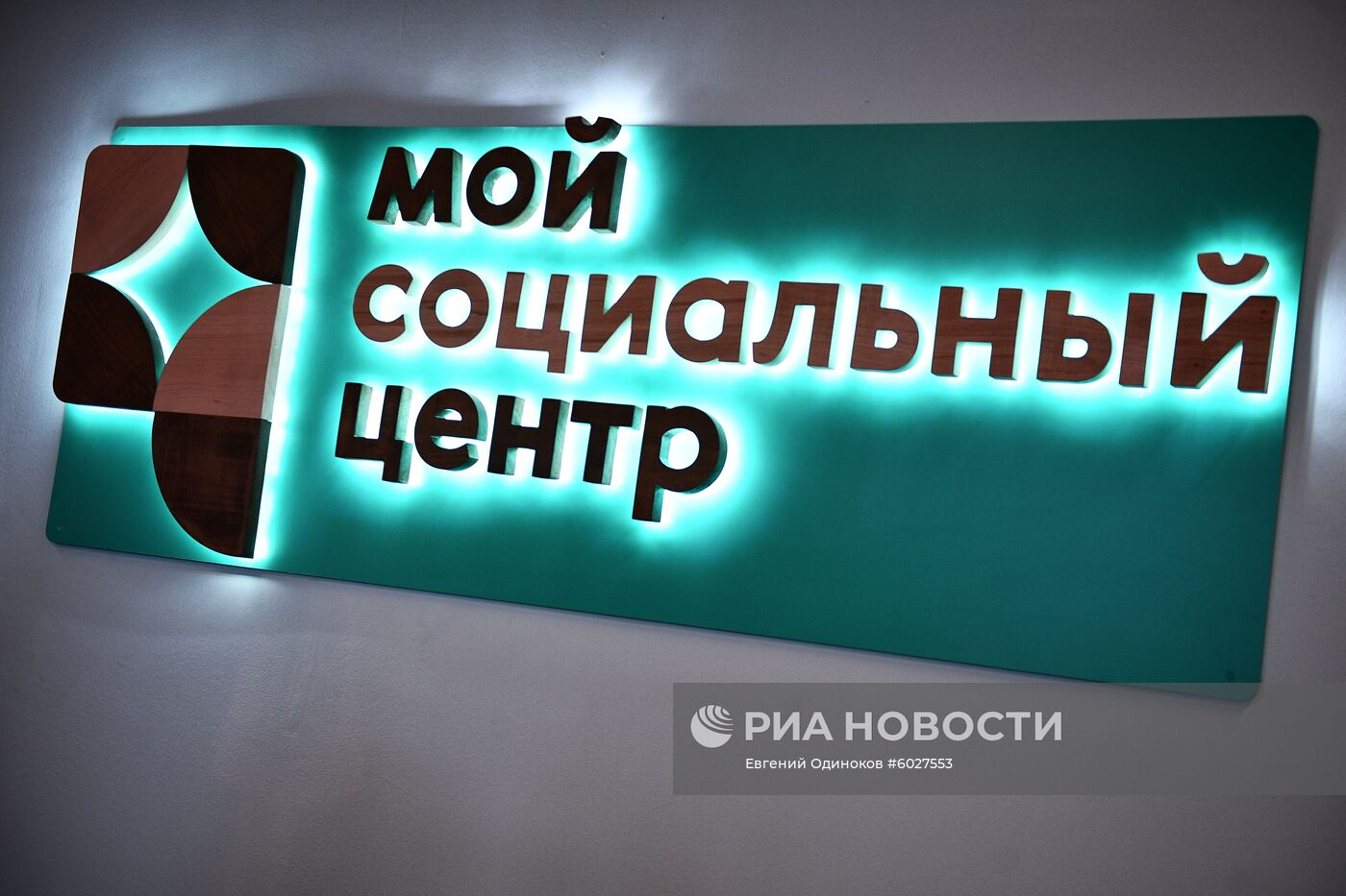 Центр социального обслуживания москвичей нового формата