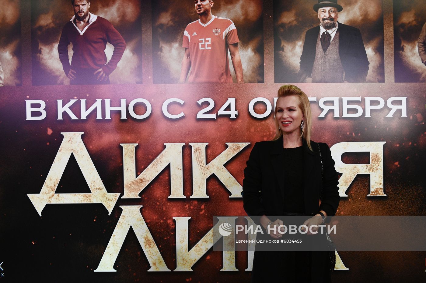 Премьера фильма "Дикая лига"