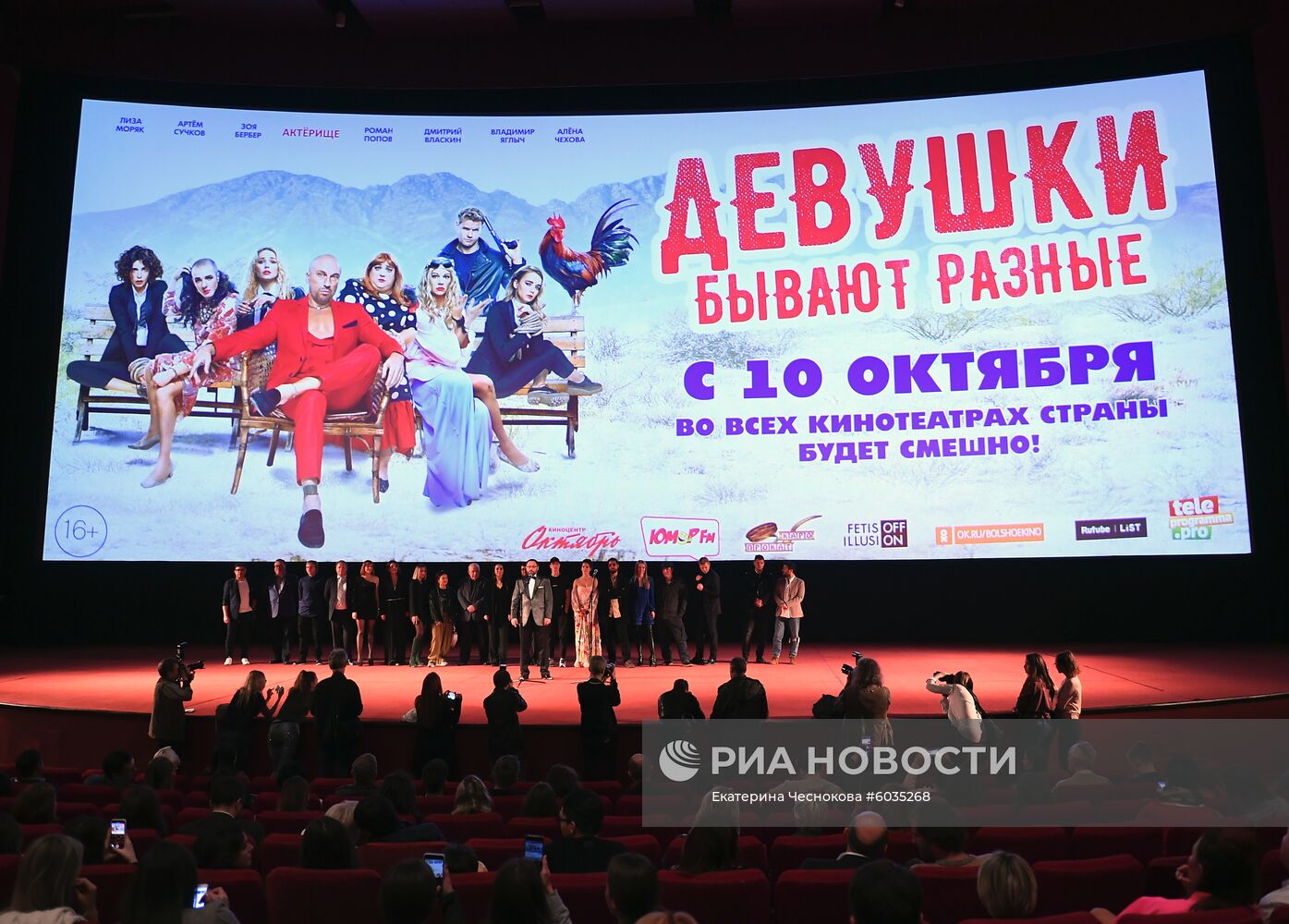 Премьера фильма "Девушки бывают разные"