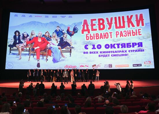 Премьера фильма "Девушки бывают разные"