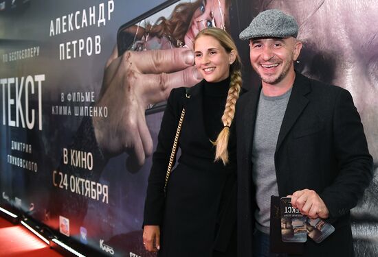 Премьера фильма "Текст"