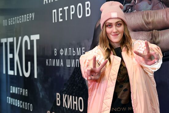 Премьера фильма "Текст"