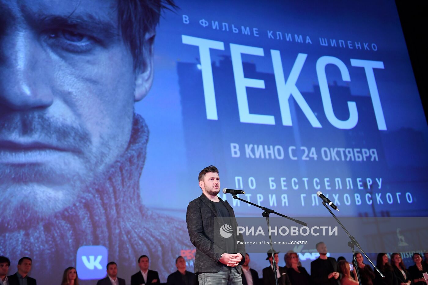 Премьера фильма "Текст"