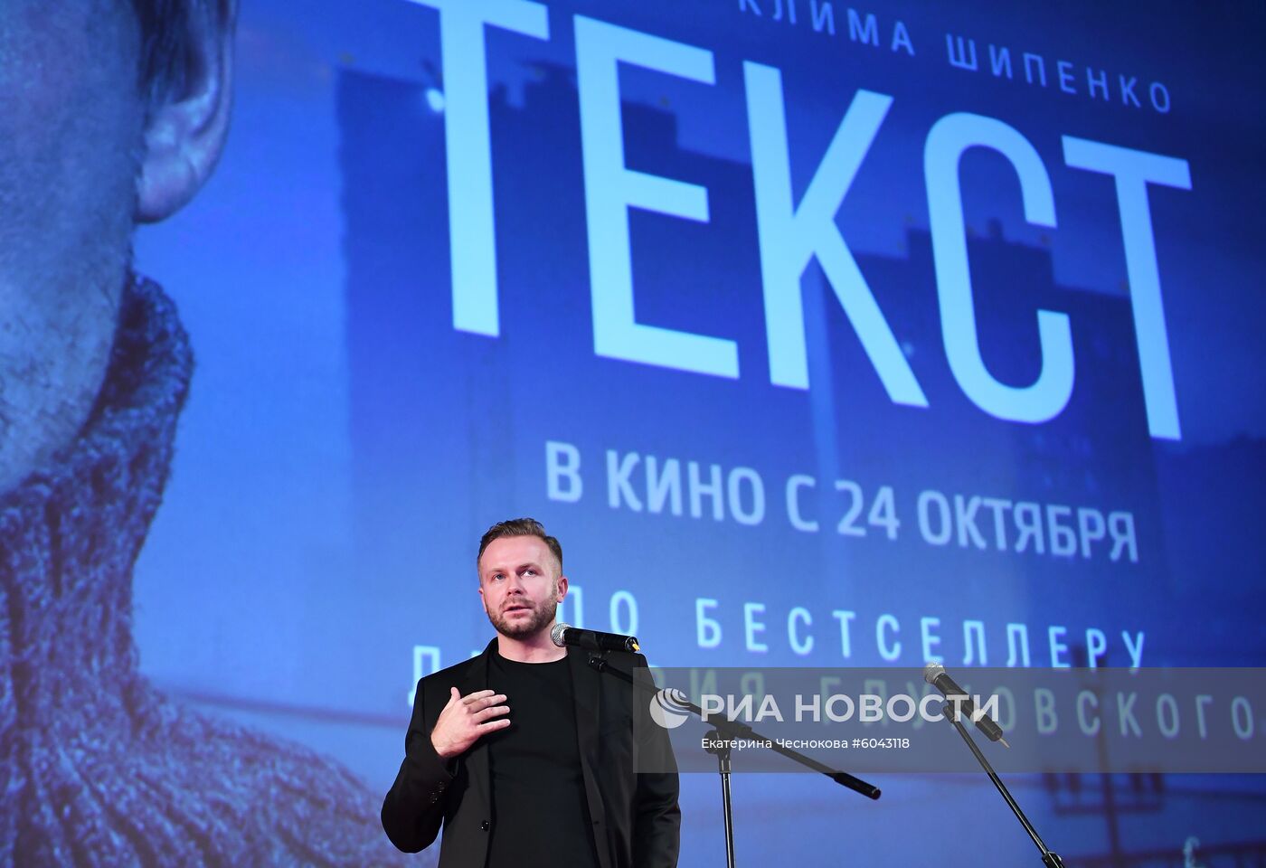 Премьера фильма "Текст"