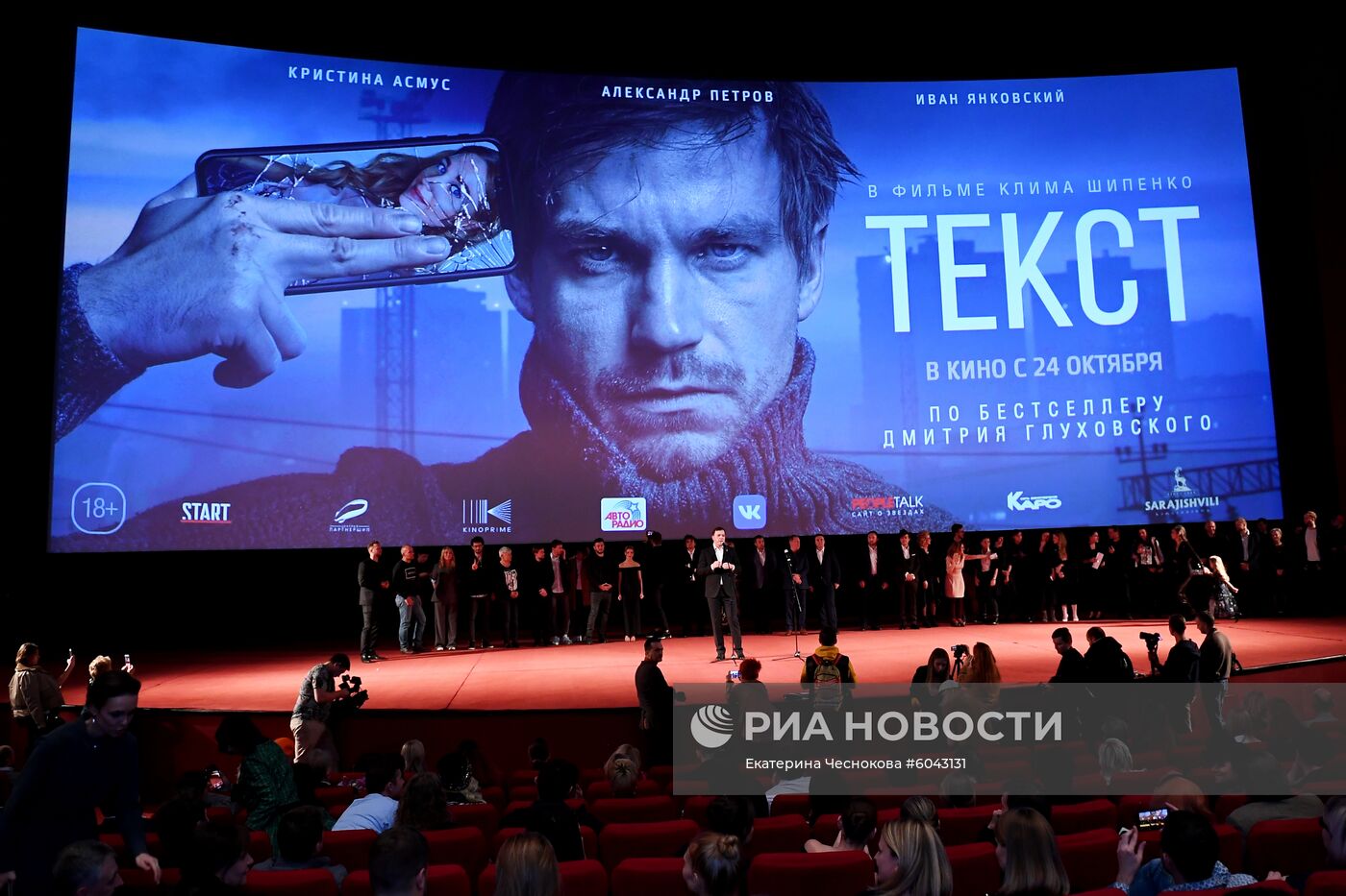 Премьера фильма "Текст"