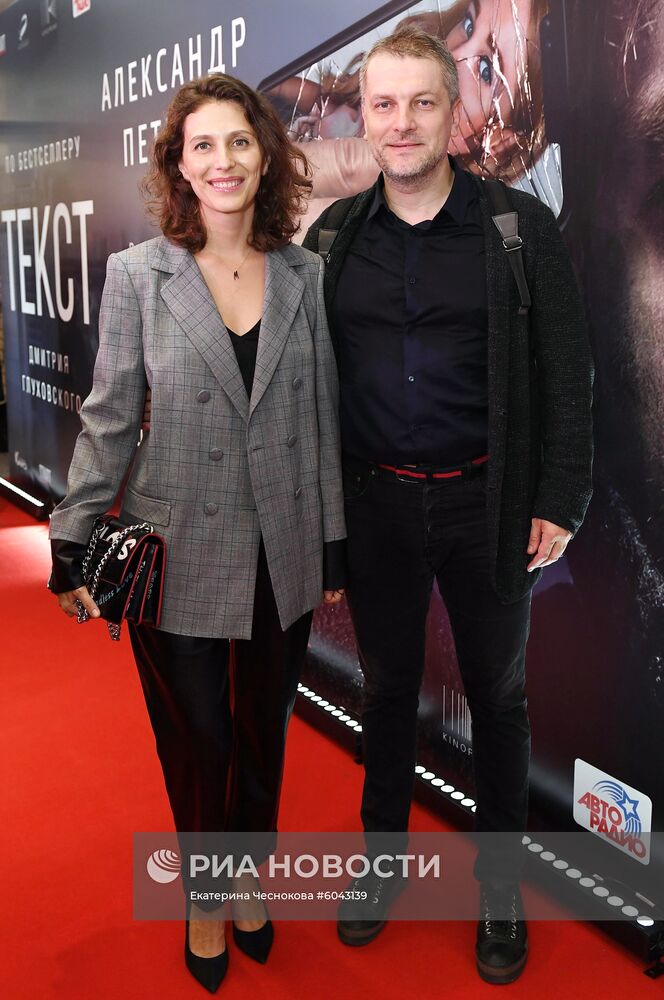 Премьера фильма "Текст"