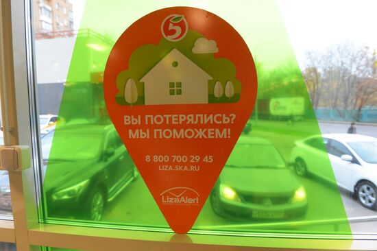 Магазин "Пятерочка"