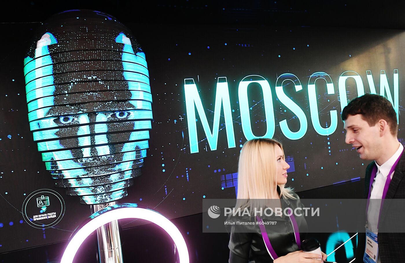 Московский международный форум "Открытые инновации" 