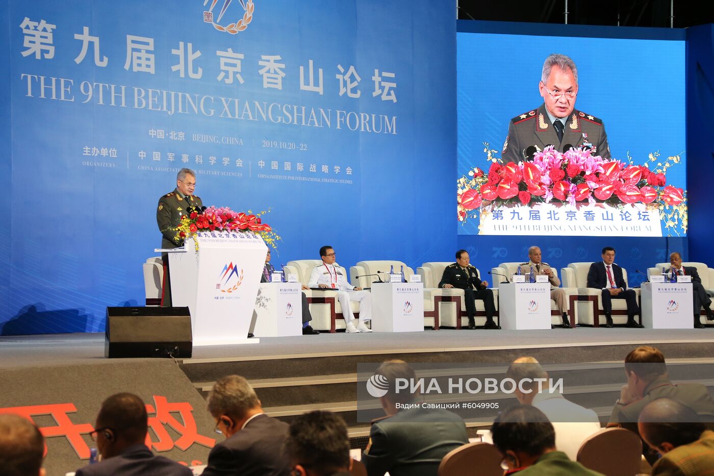 Министр обороны РФ С. Шойгу выступил на пленарном заседании Сяншаньского форума