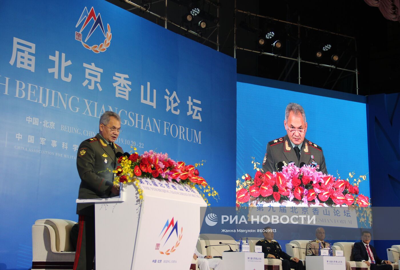Министр обороны РФ С. Шойгу выступил на пленарном заседании Сяншаньского форума
