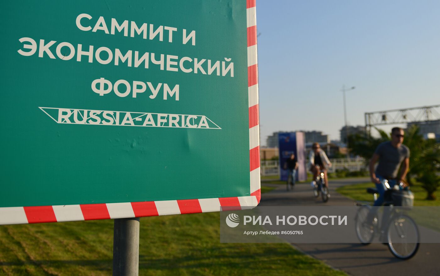 Подготовка к экономическому форуму "Россия – Африка"