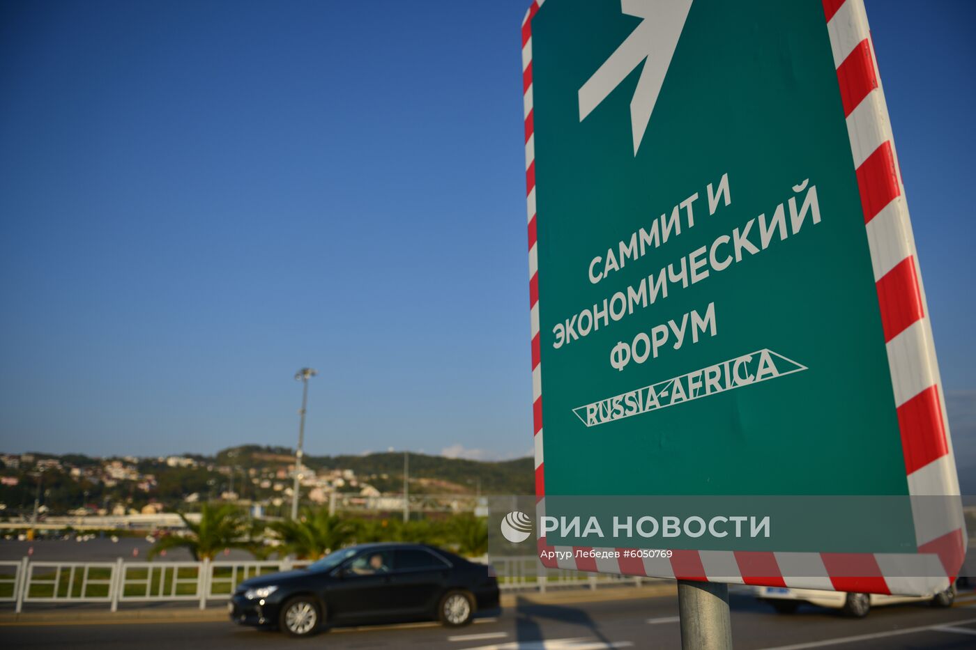 Подготовка к экономическому форуму "Россия – Африка"