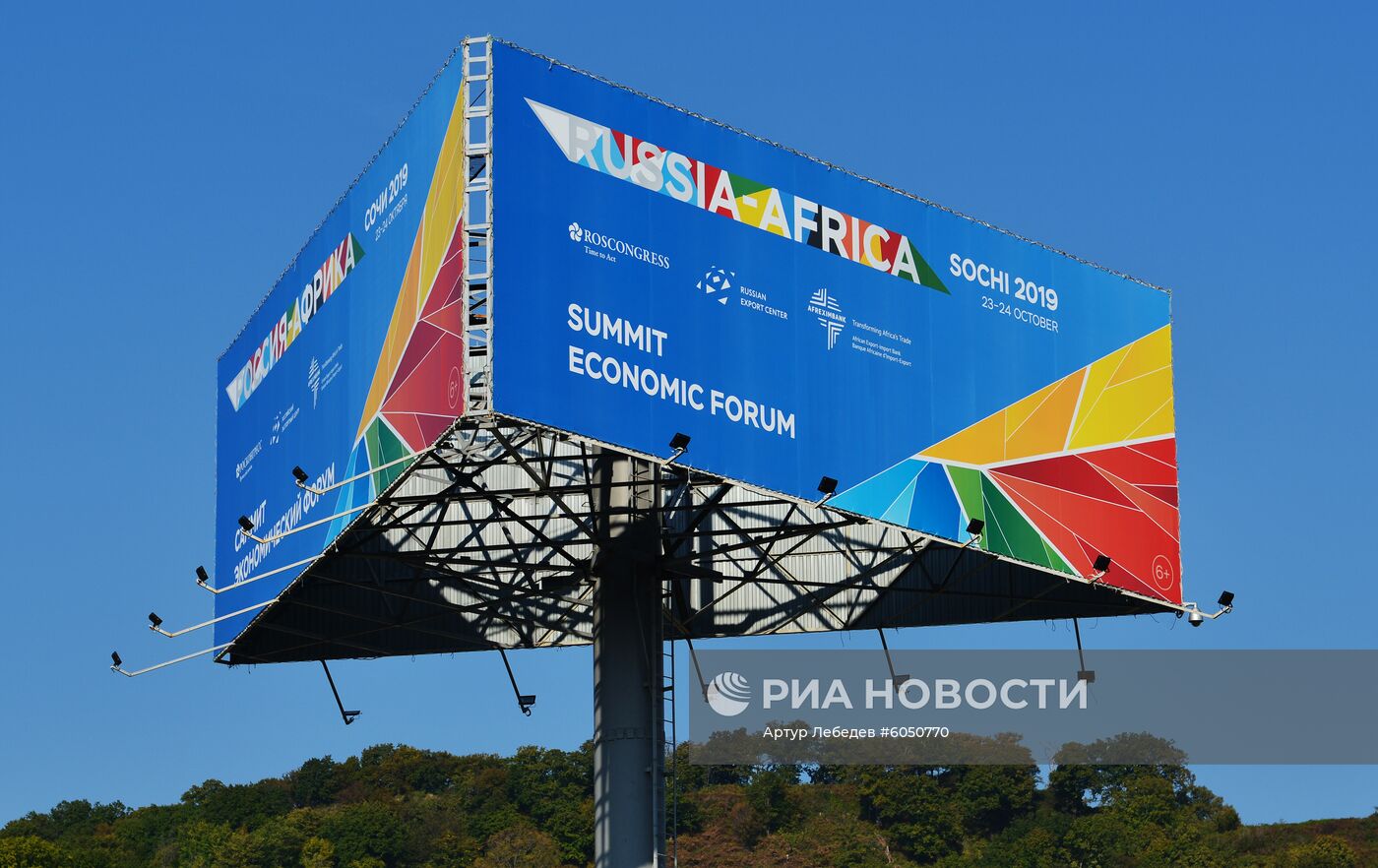 Подготовка к экономическому форуму "Россия – Африка"