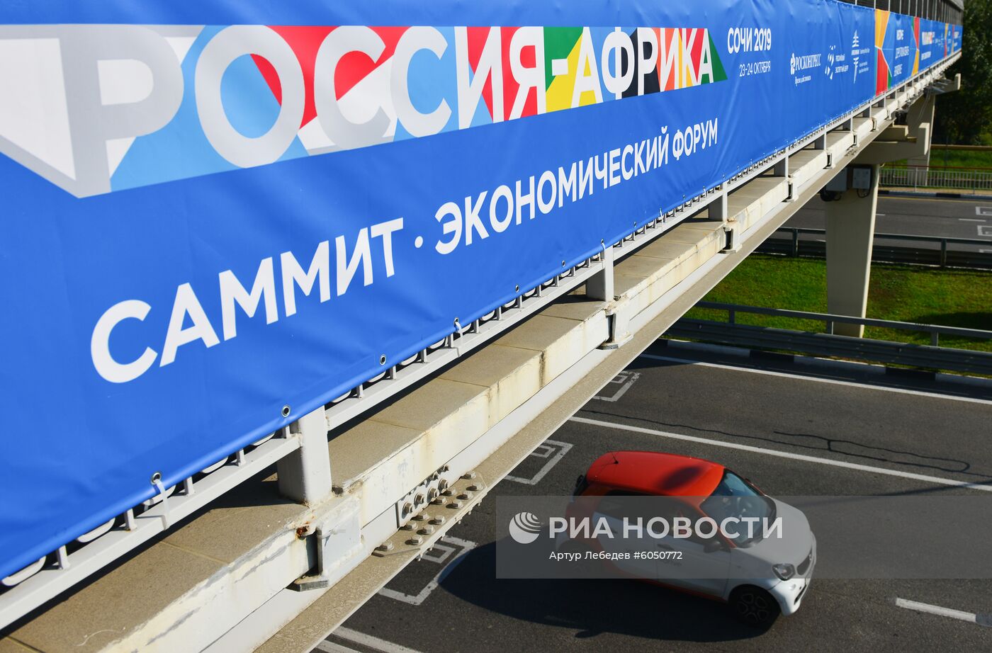 Подготовка к экономическому форуму "Россия – Африка"
