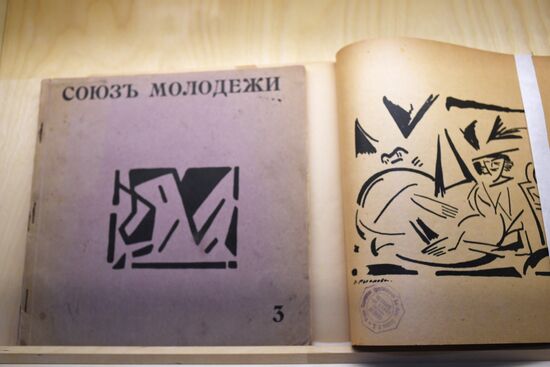 Выставка "Союз молодежи. Русский авангард 1909 - 1914"