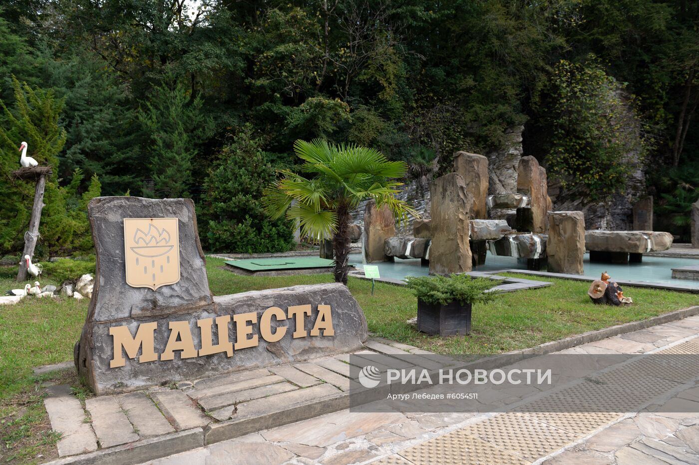 Бальнеологический курорт "Мацеста" в Сочи