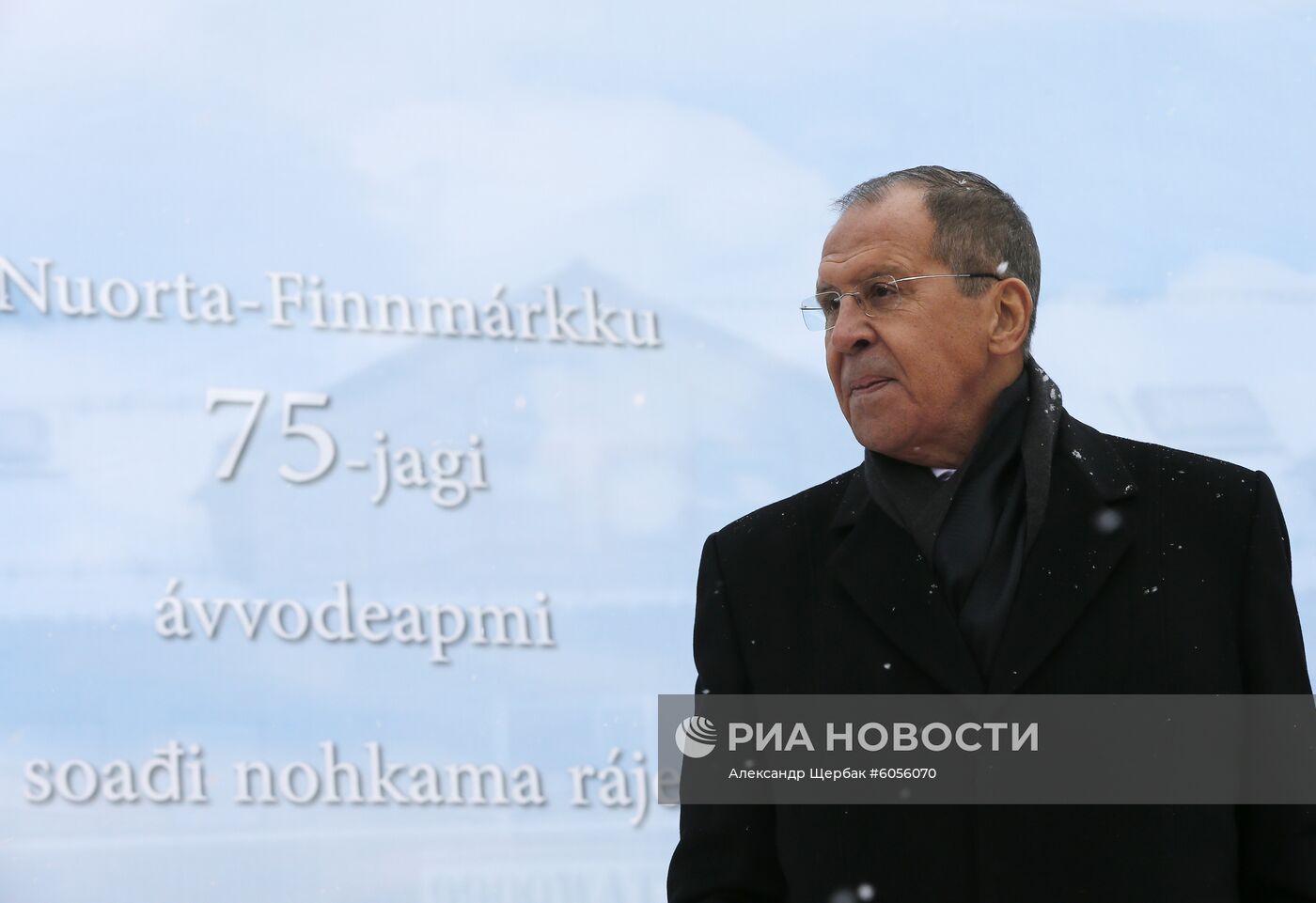 Визит главы МИД РФ С. Лаврова в Норвегию