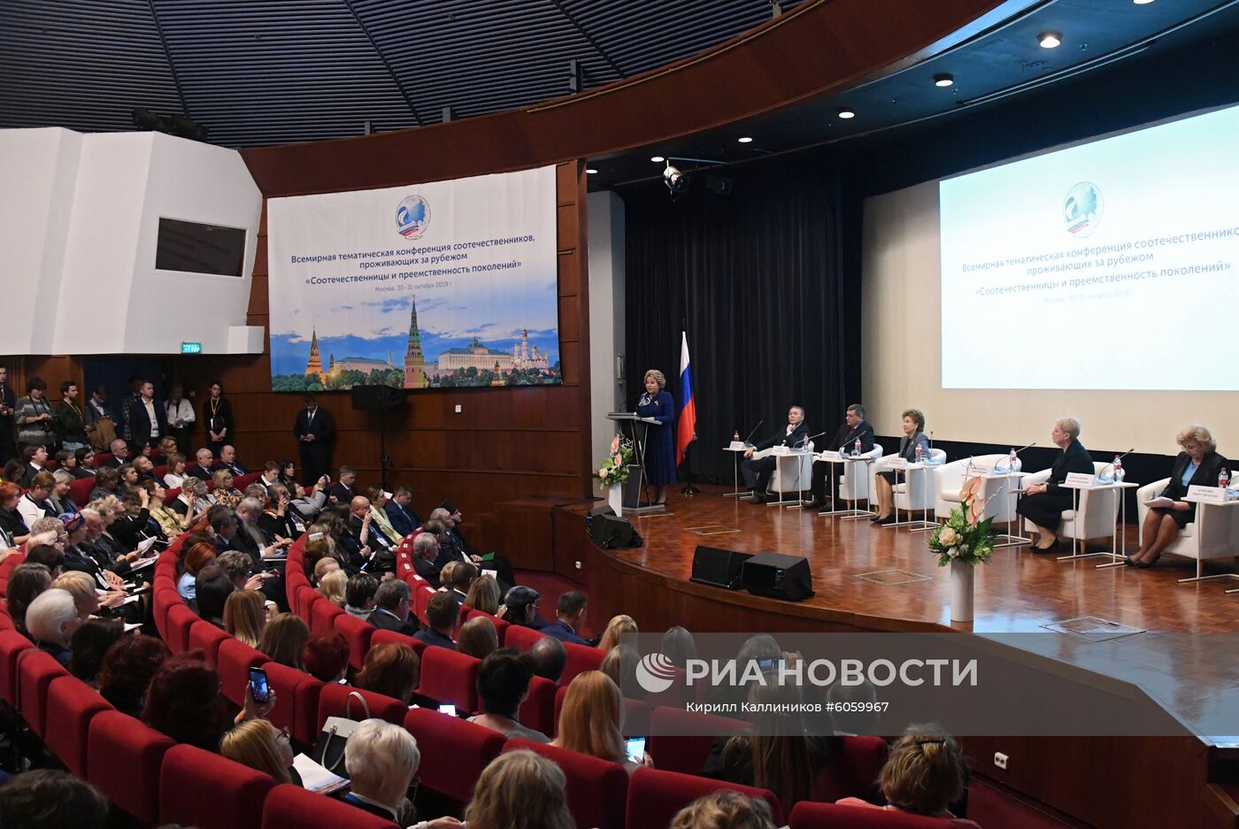 Всемирная конференция российских соотечественников, проживающих за рубежом