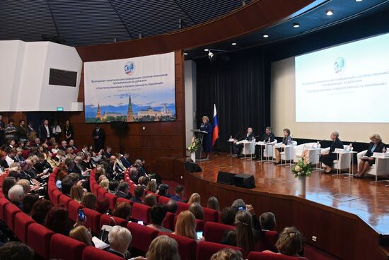 Всемирная конференция российских соотечественников, проживающих за рубежом