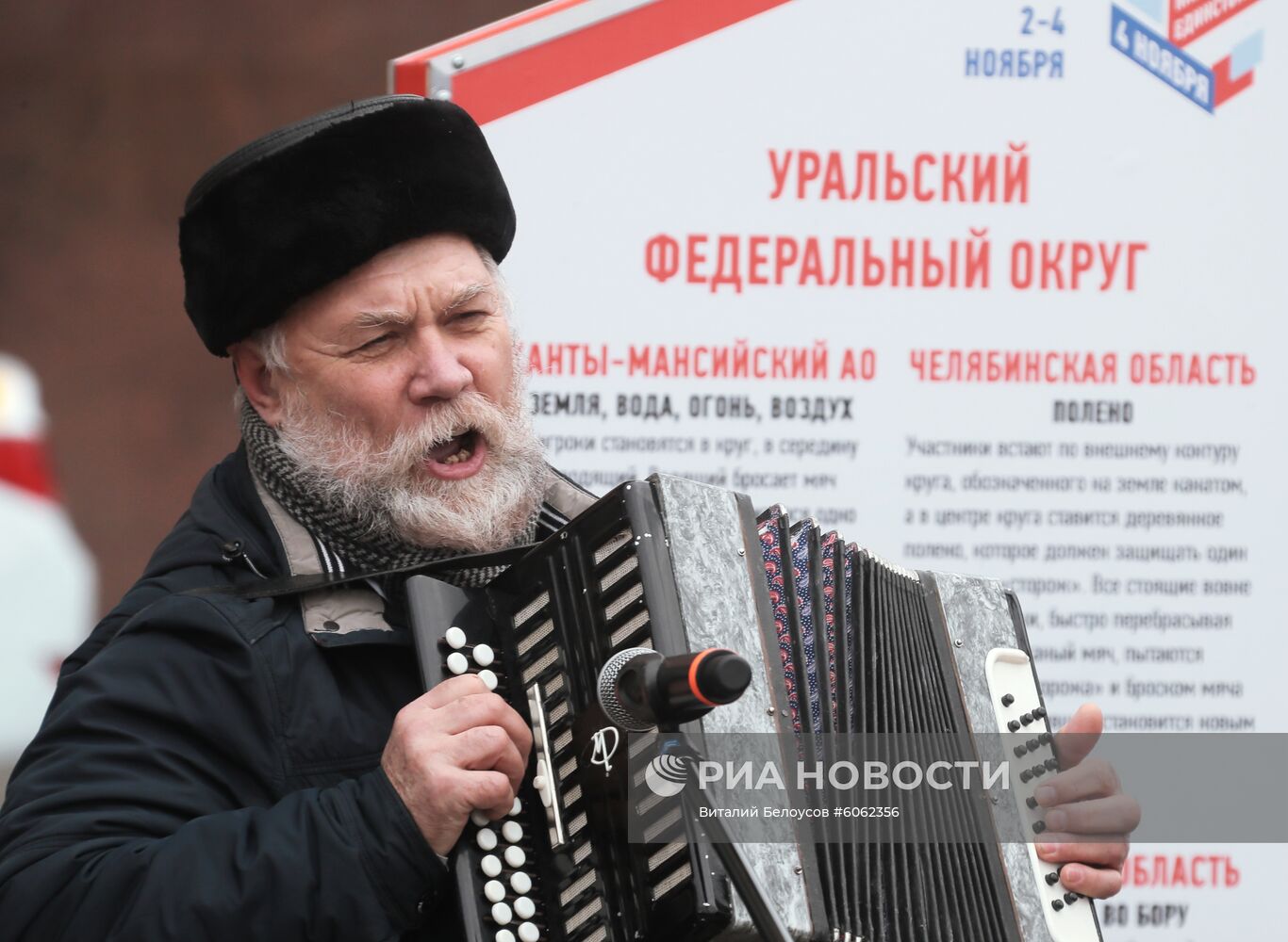 Фестиваль "День народного единства" в Москве