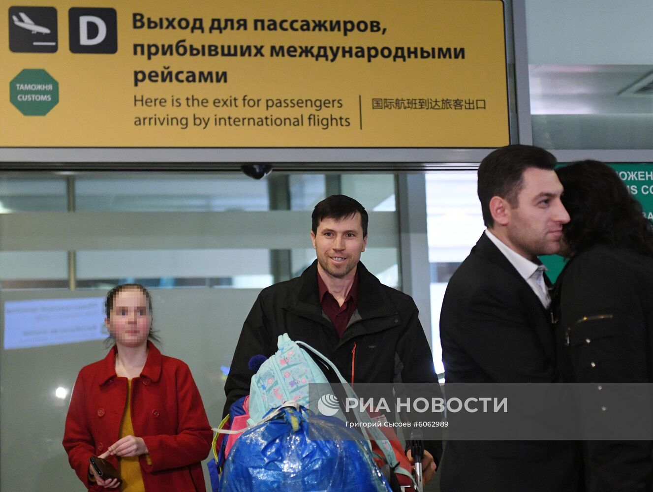 Прилет Дениса Лисова с детьми в Москву
