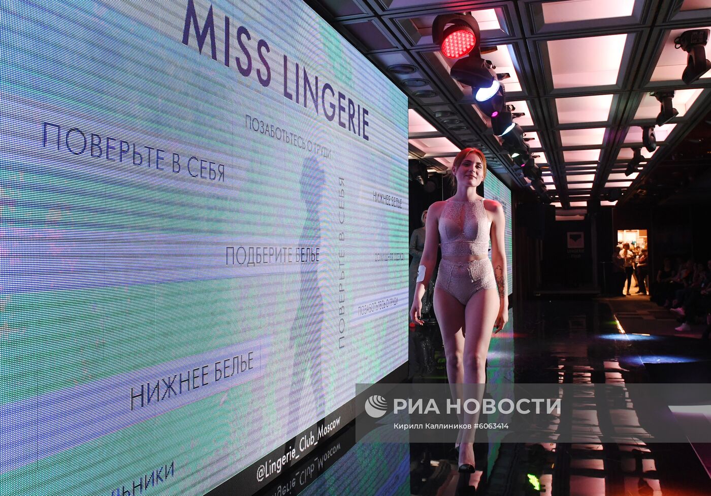 Lingerie Fashion Week