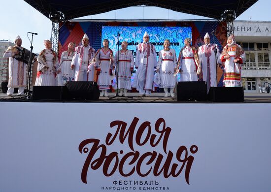 Празднование Дня народного единства в регионах России