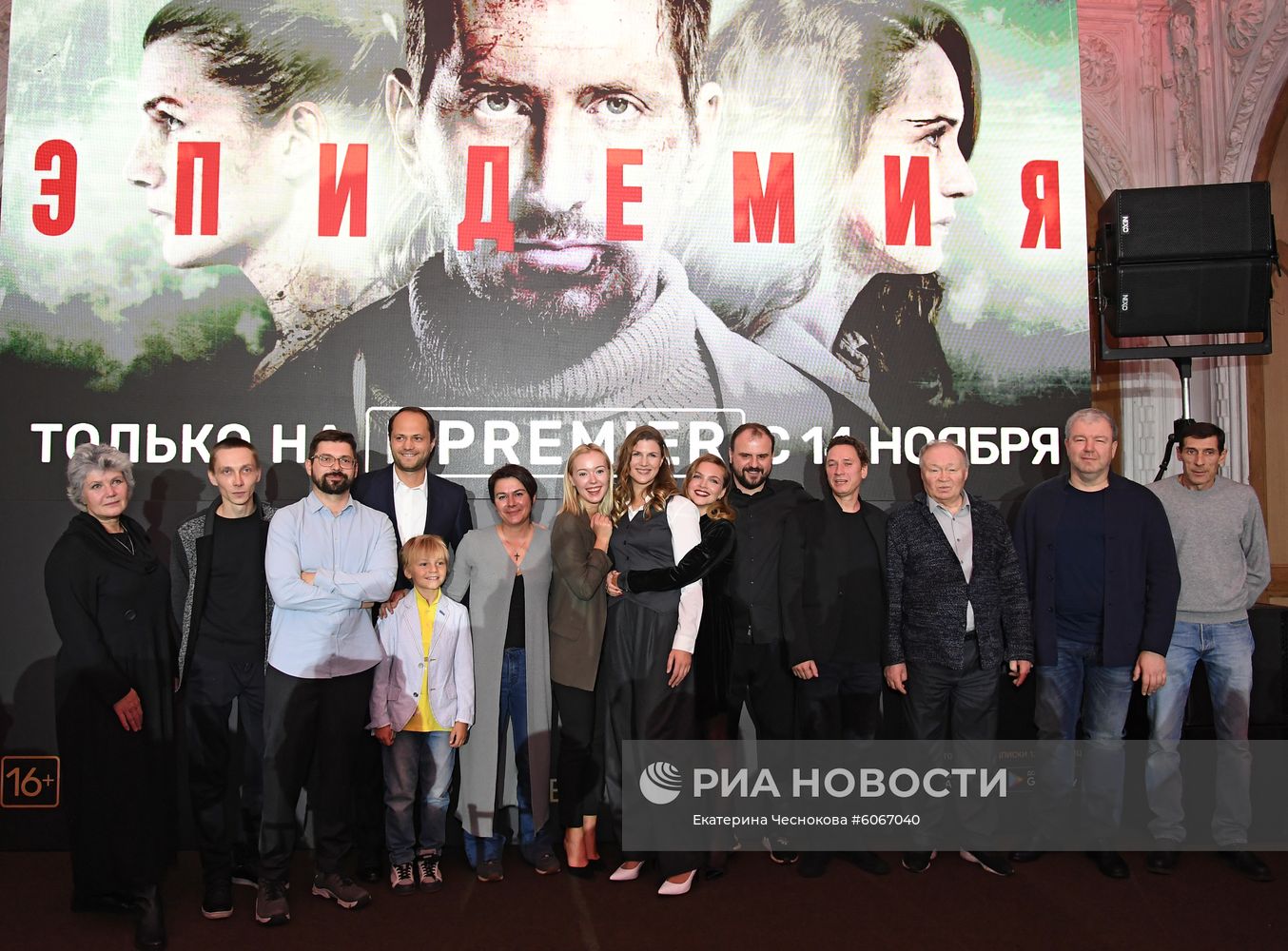 Премьера сериала "Эпидемия"