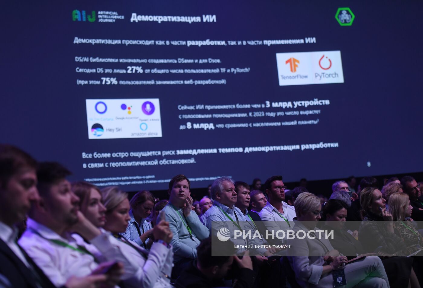 Конференция по искусственному интеллекту AIJ Москва 