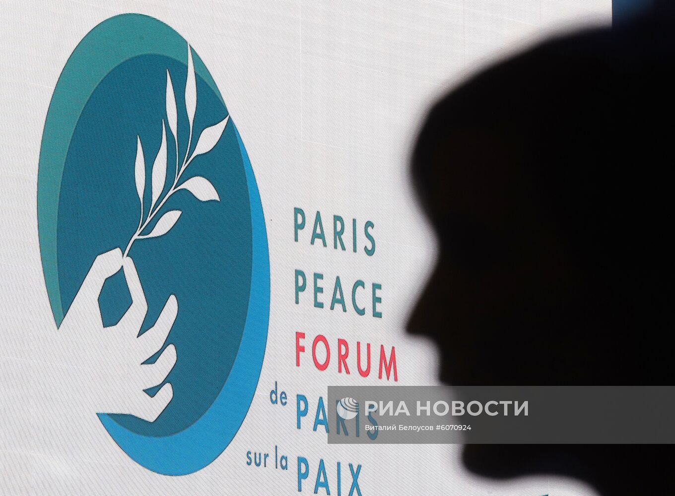 Парижский форум мира