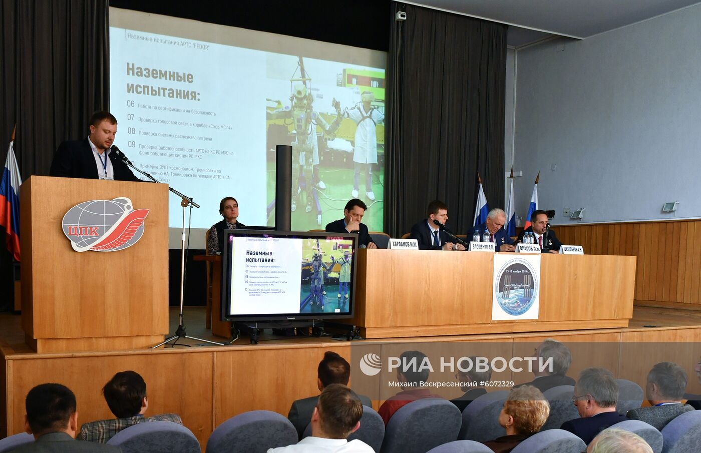 XIII Международная научно-практическая конференция "Пилотируемые полёты в космос"