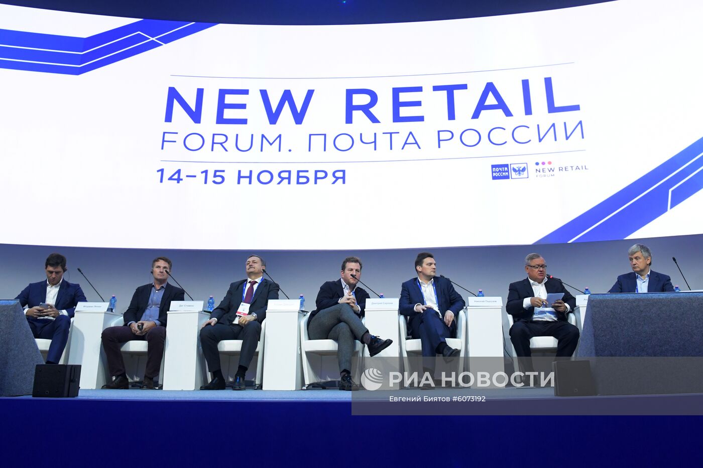 Форум New Retail Forum. Почта России