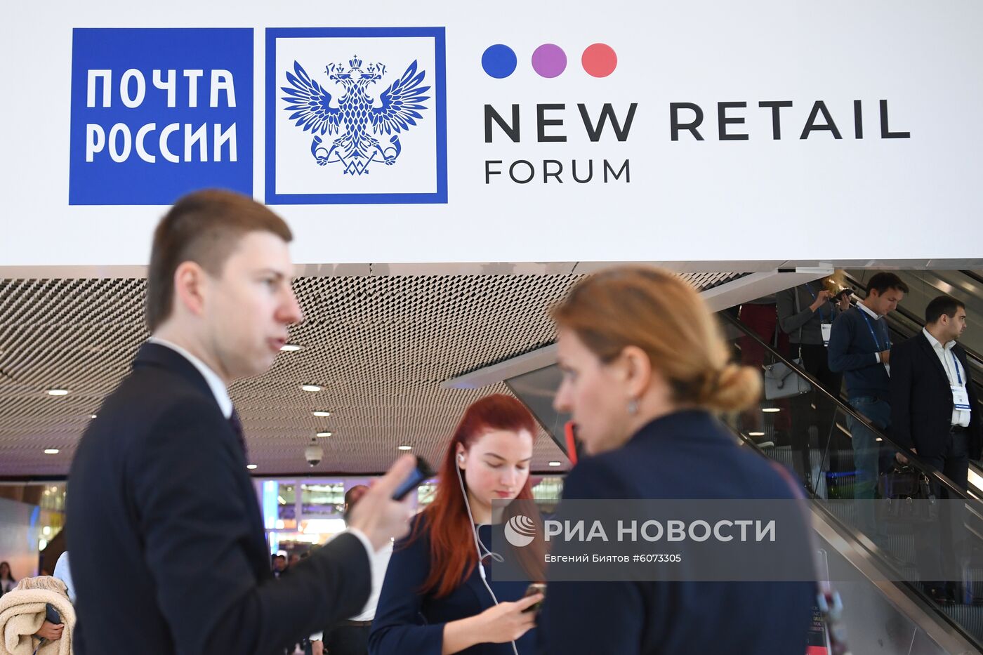 Форум New Retail Forum. Почта России