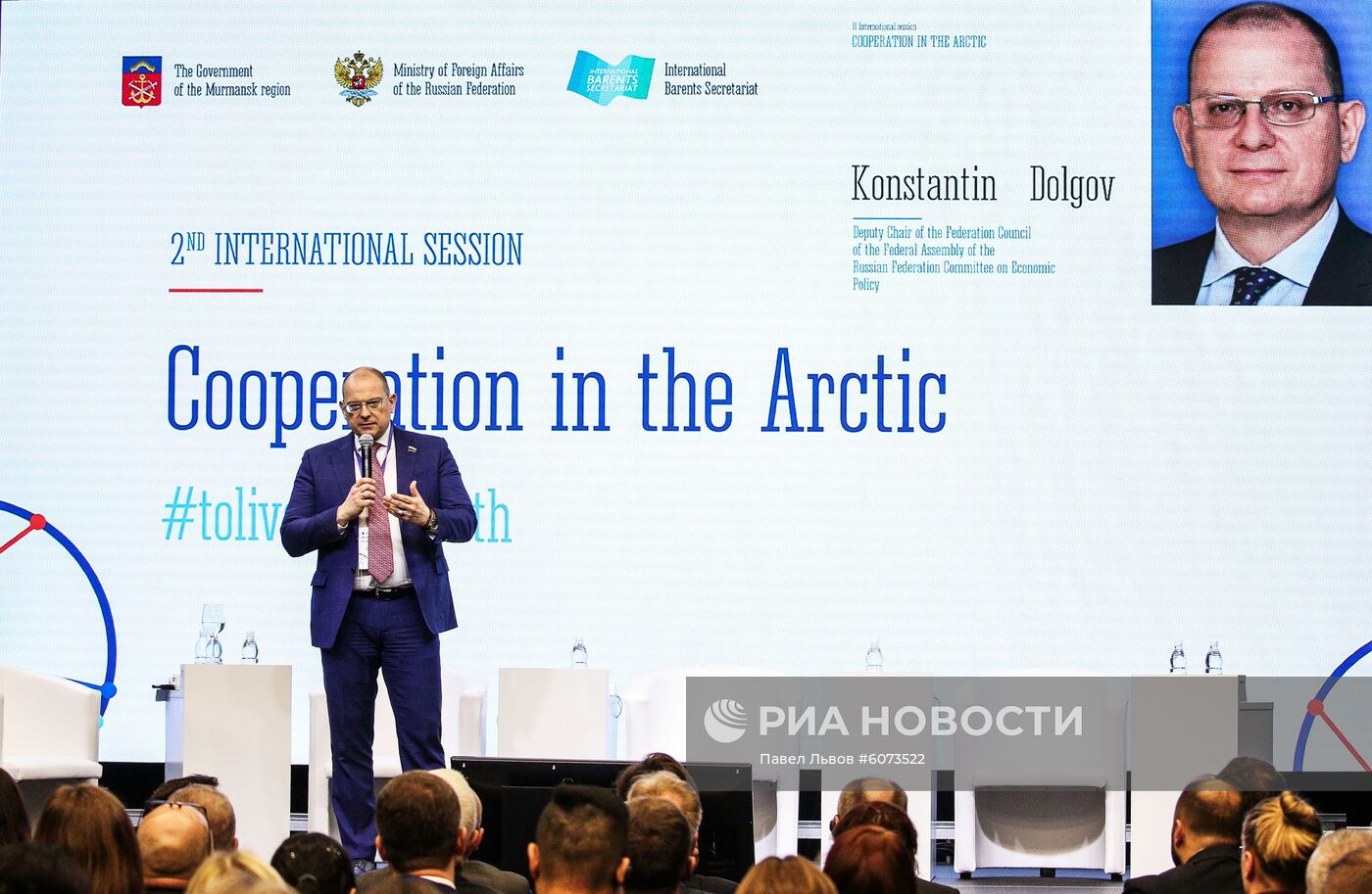 Международная сессия "Сотрудничество в Арктике" в Мурманске