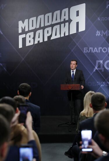 Премьер-министр РФ Д. Медведев встретился с активистами "Молодой Гвардии Единой России"