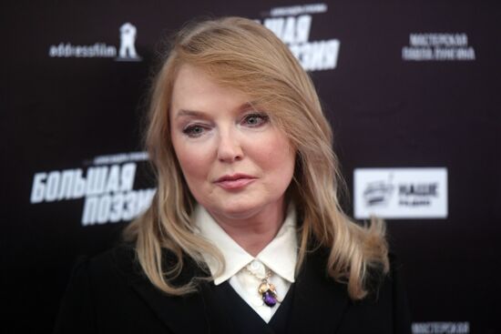 Премьера фильма "Большая поэзия" А. Лунгина