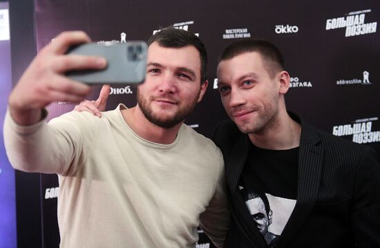 Премьера фильма "Большая поэзия" А. Лунгина