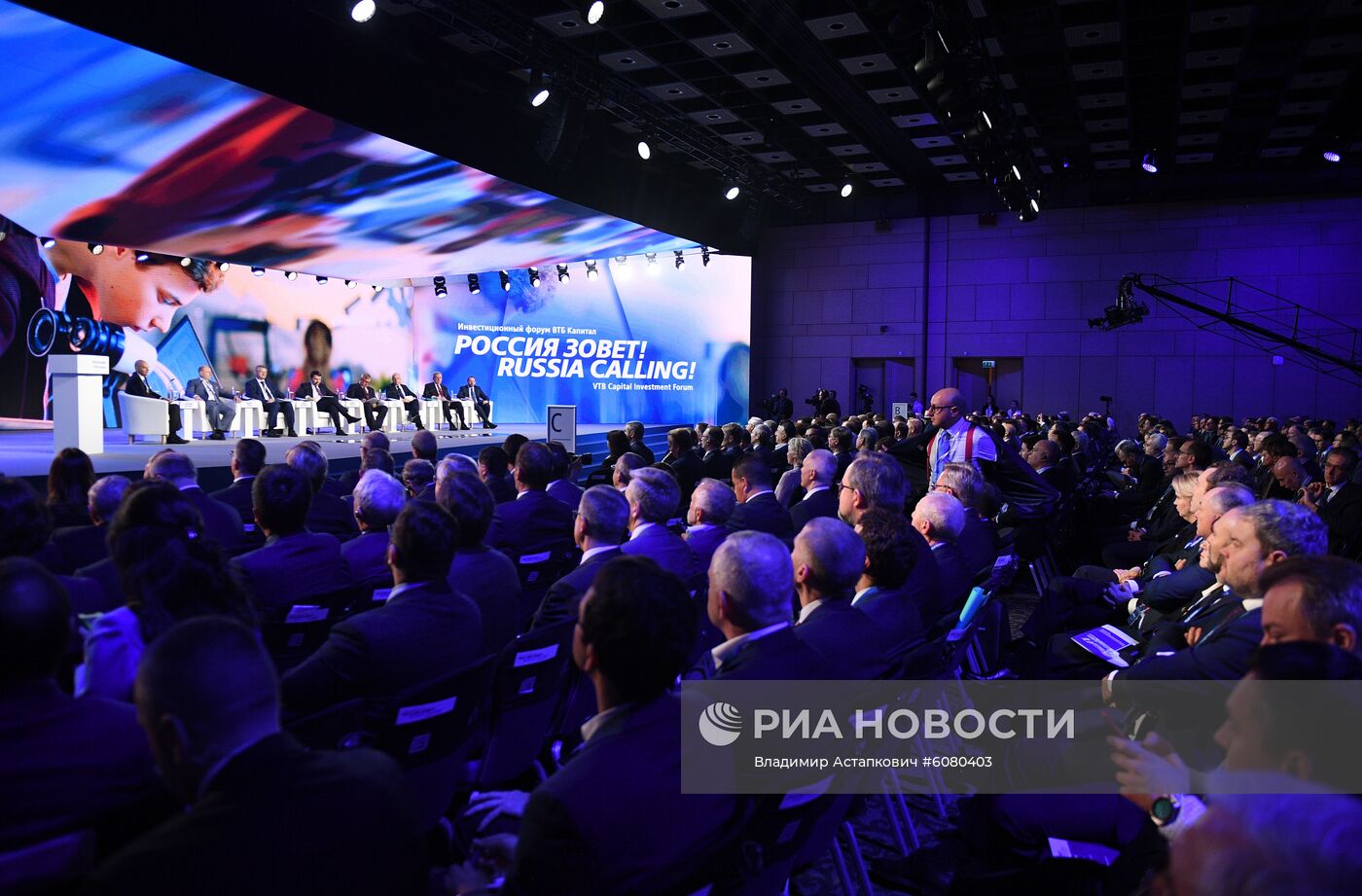 11-й Инвестиционный форум ВТБ Капитал "Россия зовет!"
